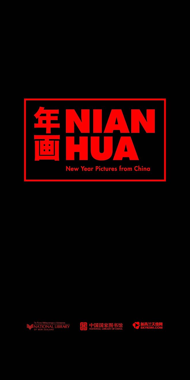 Nian Hua banner